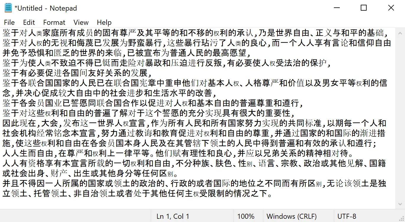 记事本字形混杂