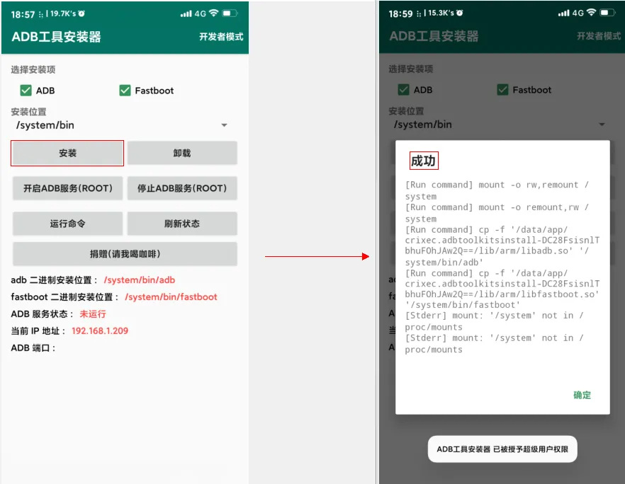 借助“ADB工具安装器”在系统安装 ADB