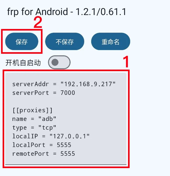 frp Android 填写并保存配置