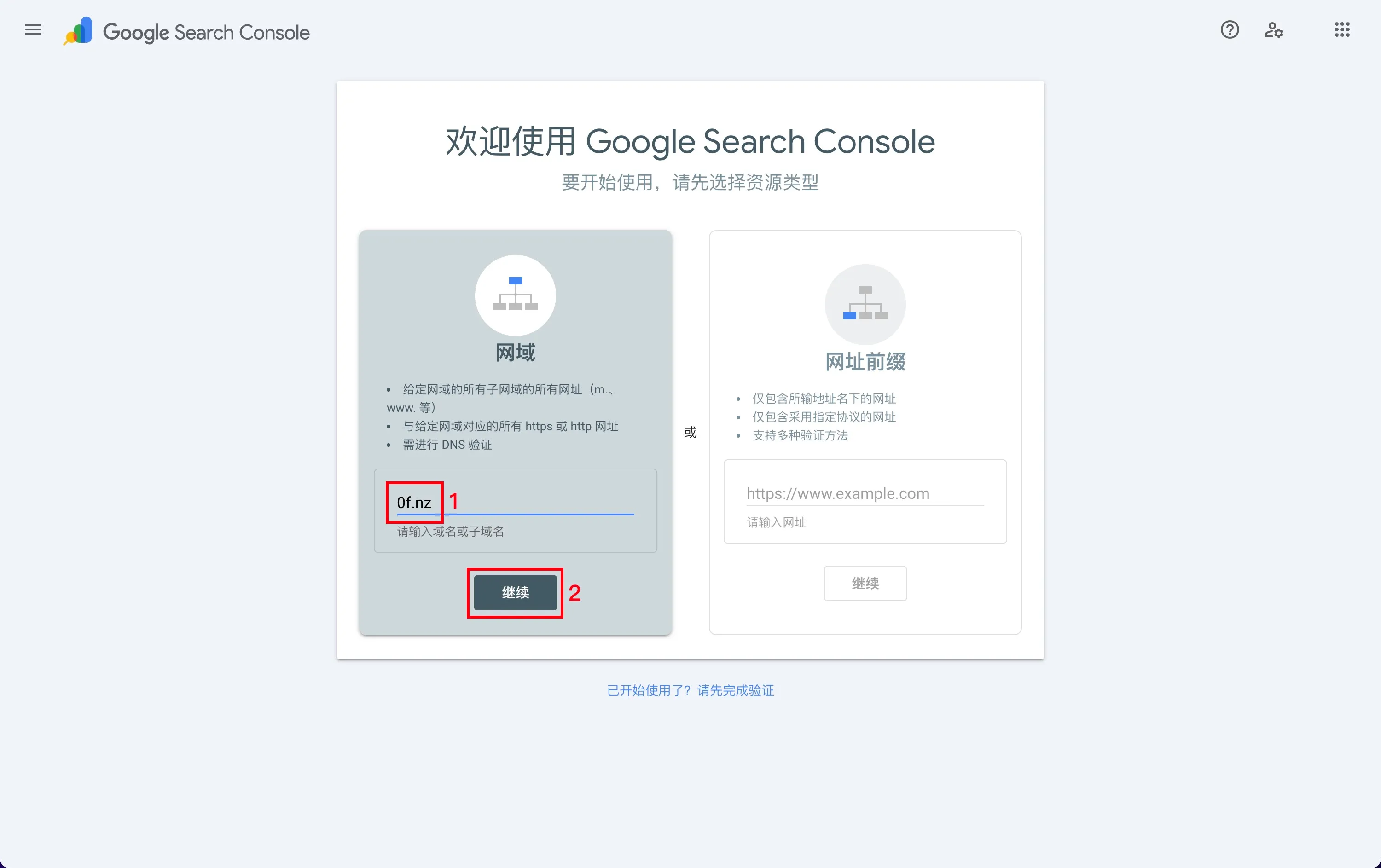 Google Search Console 的欢迎界面