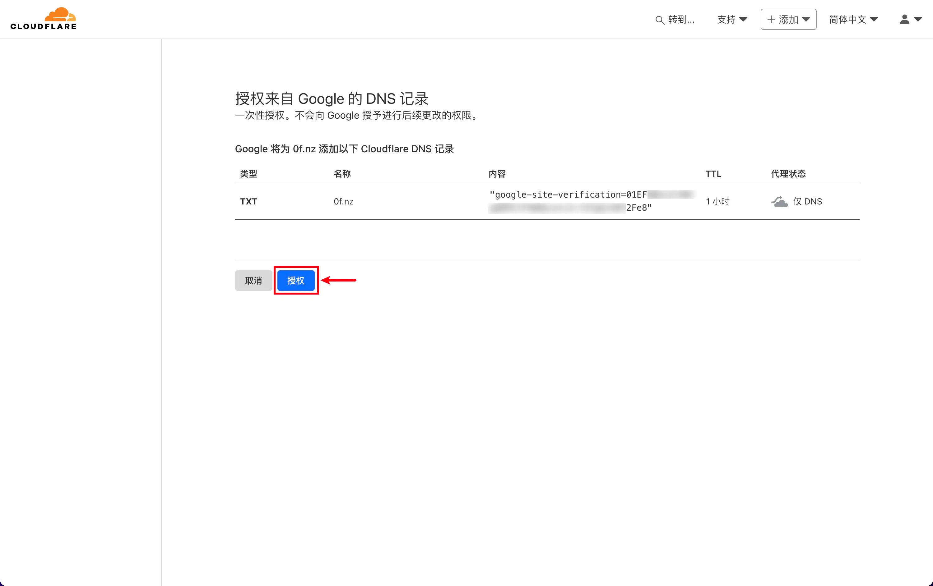 Cloudflare 授权来自 Google 的 DNS 记录