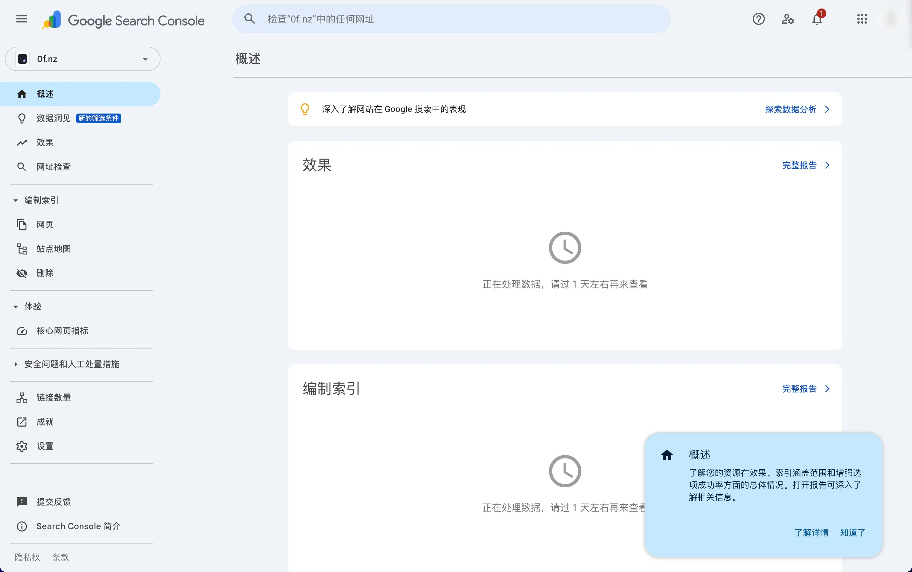 Google Search Console 的管理界面